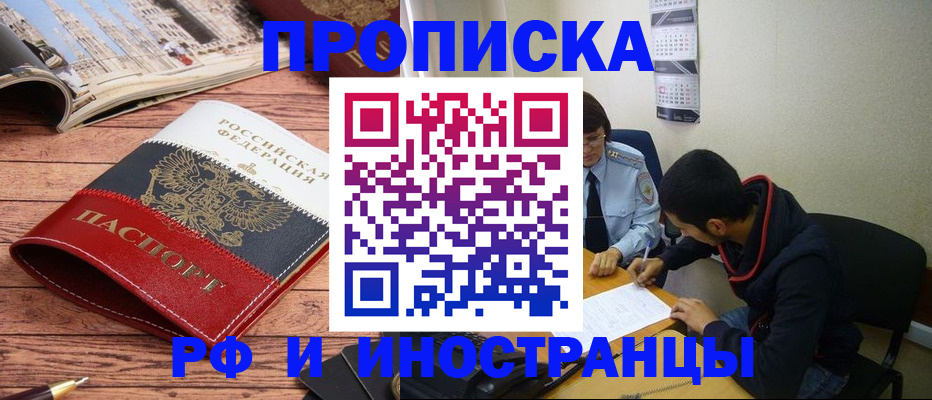 прописка для военкомата в Семёнове