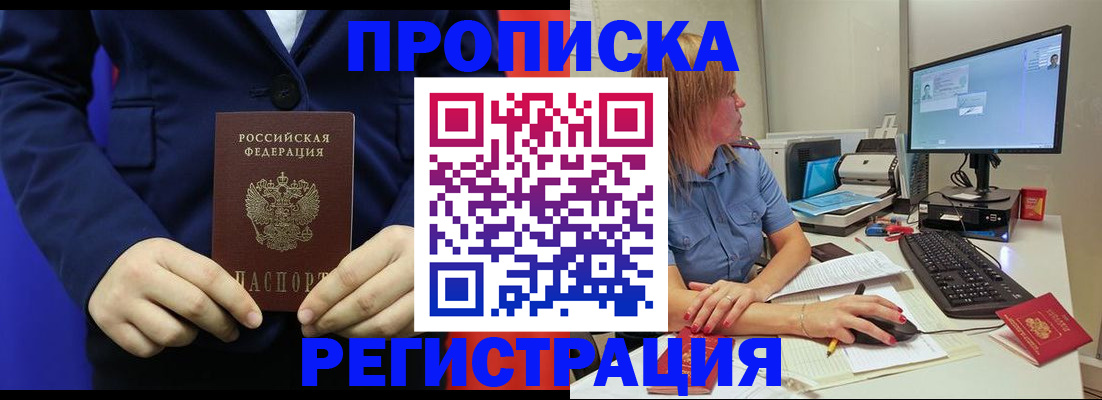 прописка регистрация в Семёнове