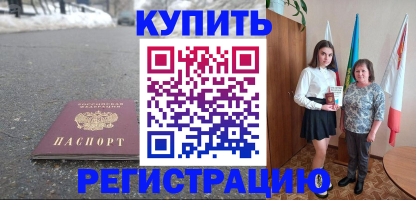 прописка 2025 в Семёнове
