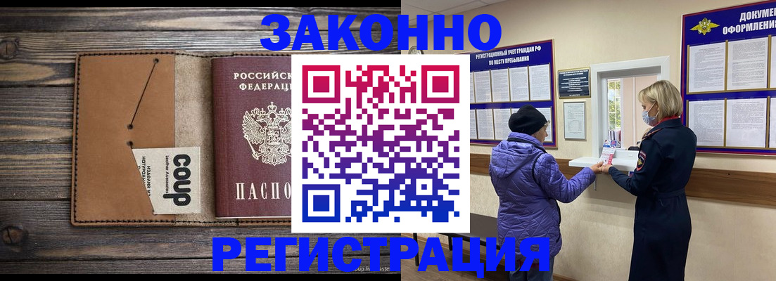 временная прописка в Семёнове